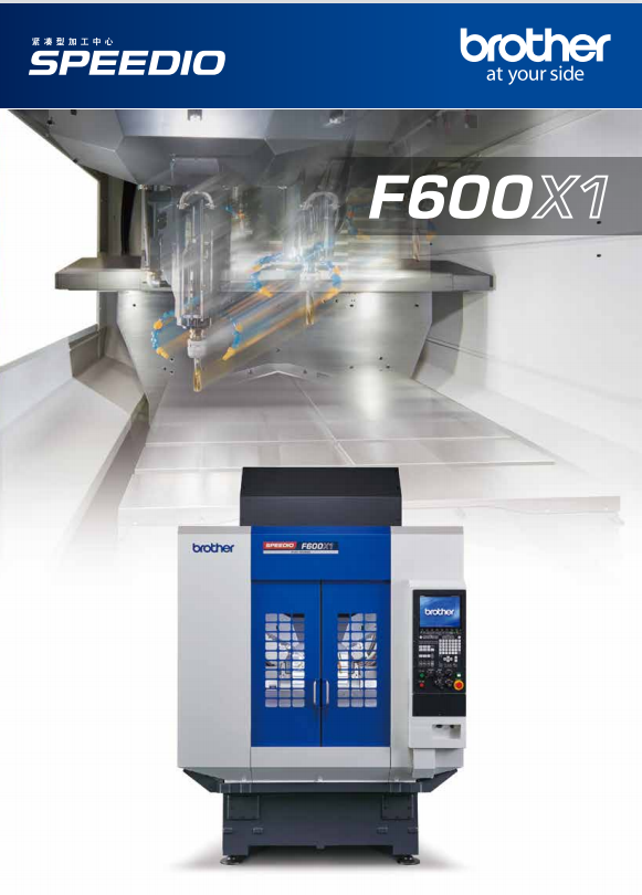 日本兄弟加工中心F6000兄弟鉆攻南京辦