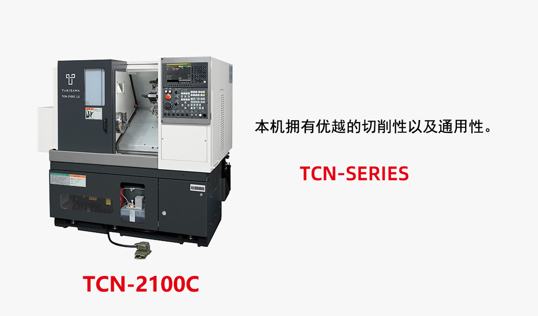 瀧澤車床價格TCN-2100日本瀧澤車床