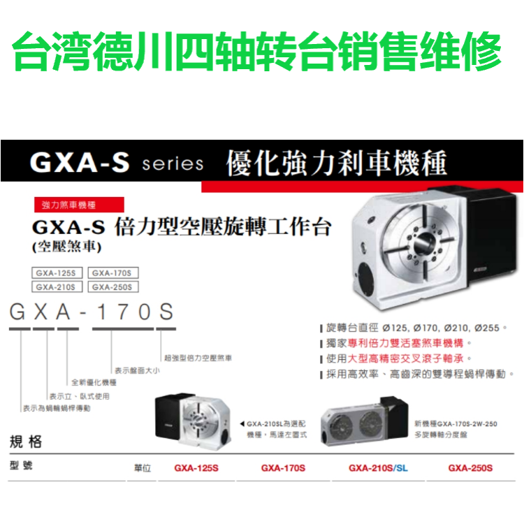 德川四軸轉臺廠家維修售后服務GX-250