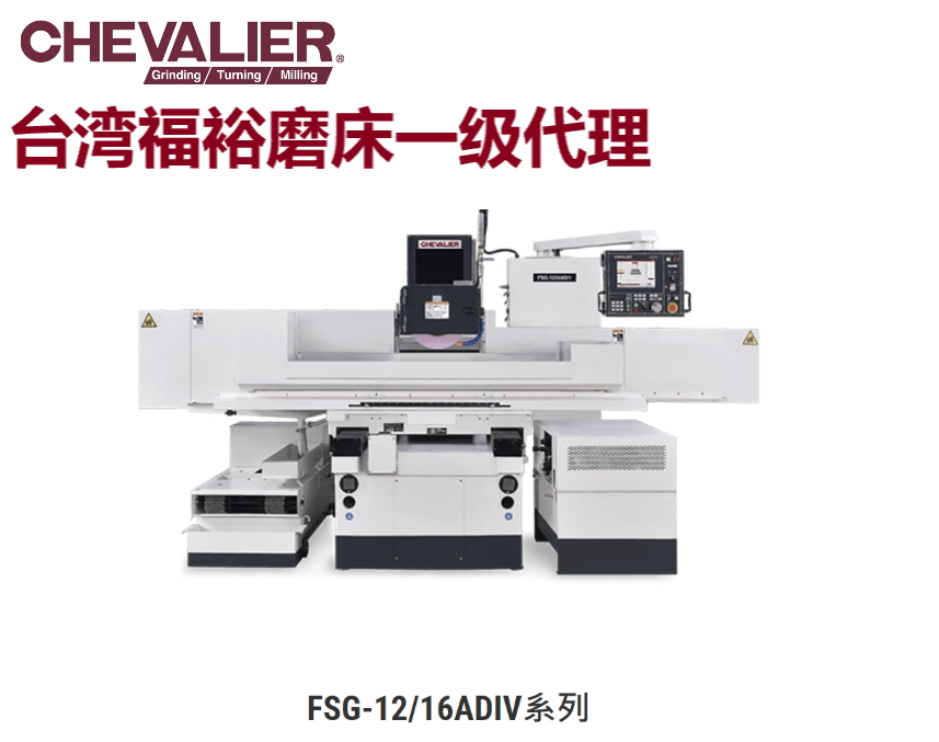 臺灣福裕大水磨床 FSG-2064ADI