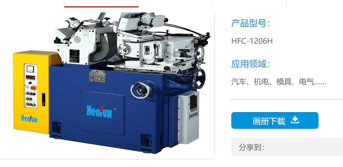 興富祥高液靜壓無(wú)心磨床HFC-1206H
